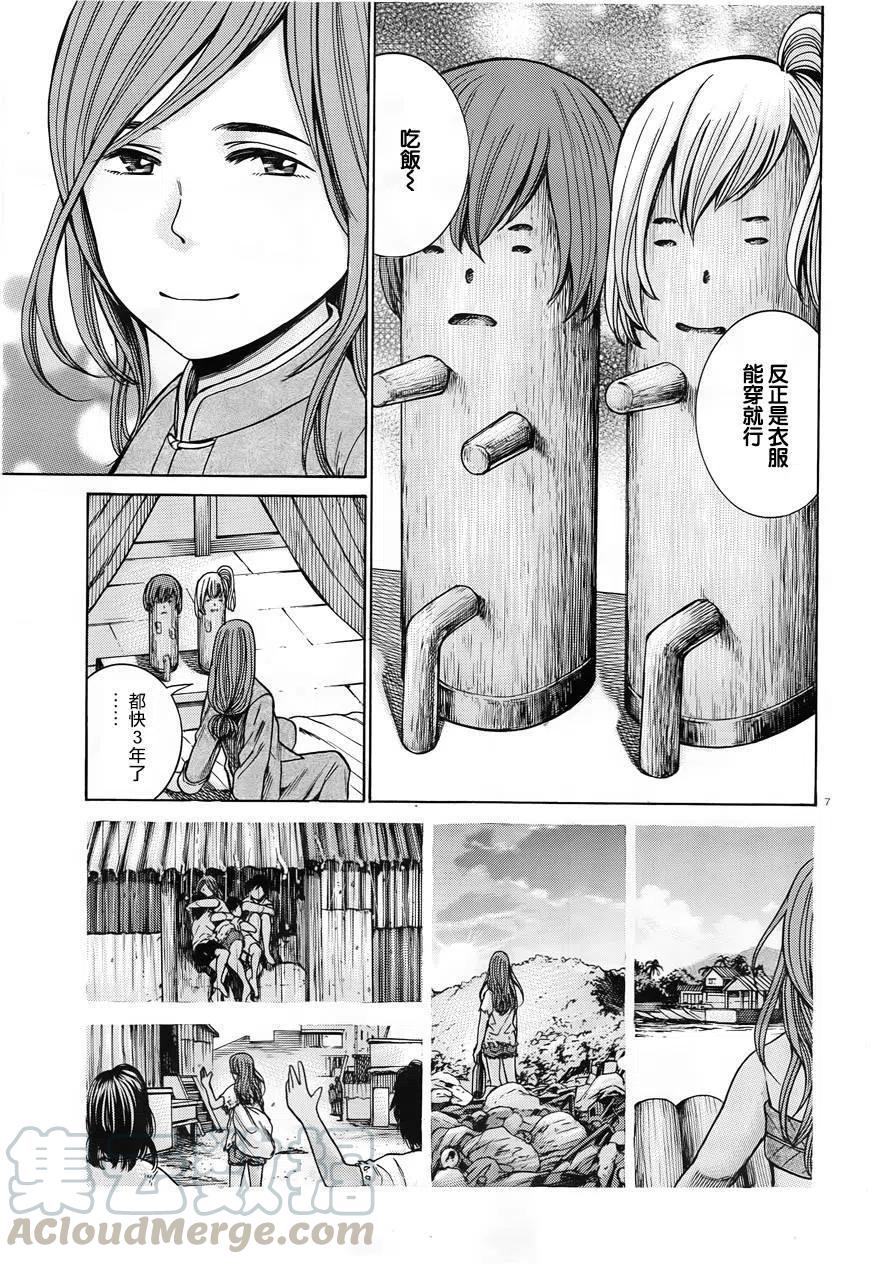 《极道超女》第47回 第7页