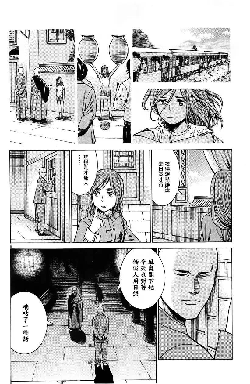 《极道超女》第47回 第8页