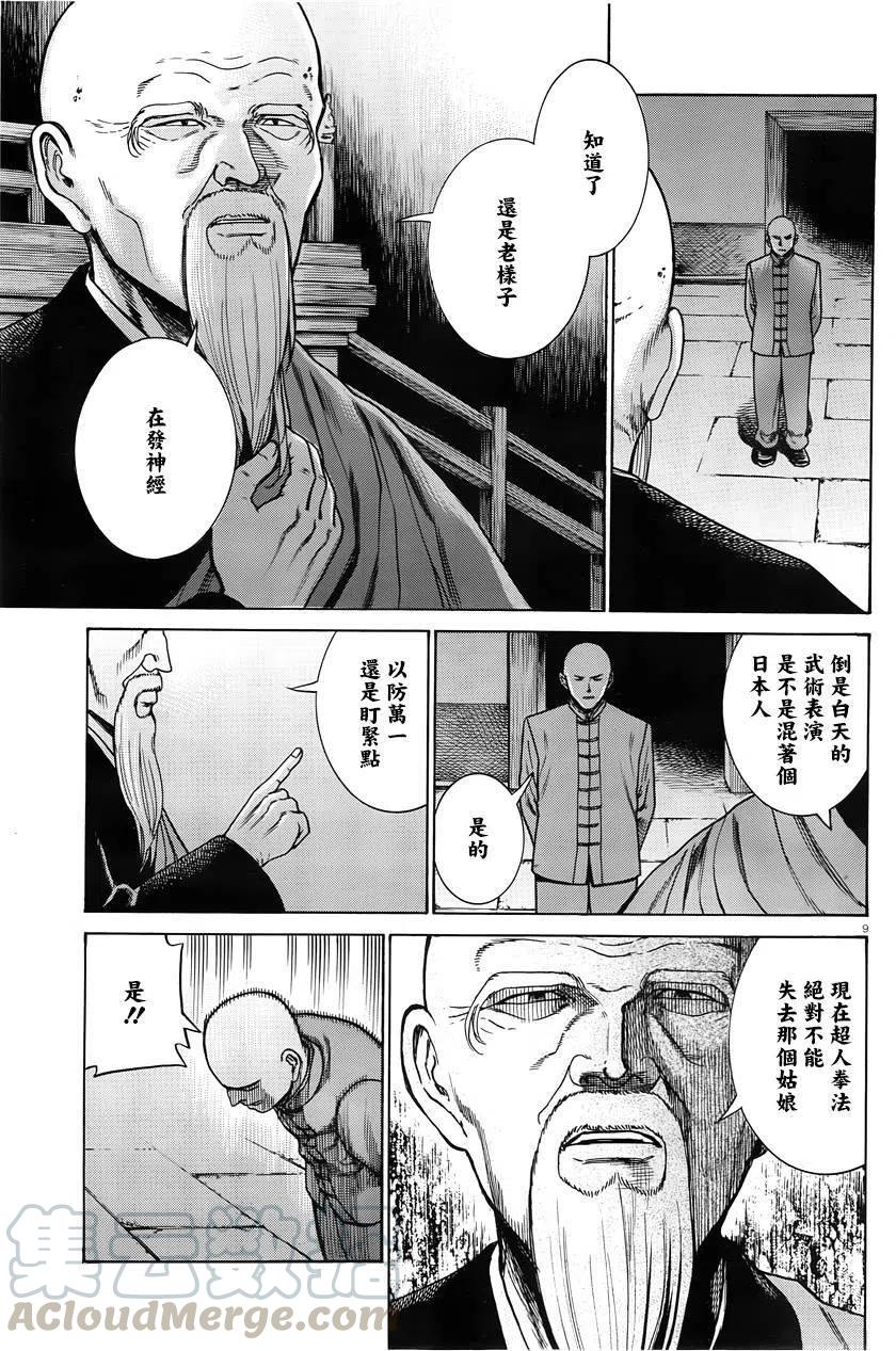 《极道超女》第47回 第9页