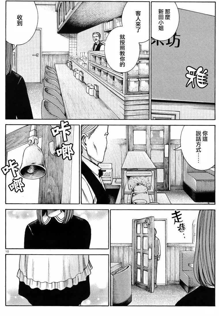《极道超女》第52回 第10页