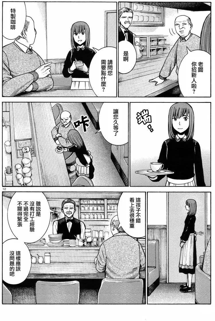 《极道超女》第52回 第12页