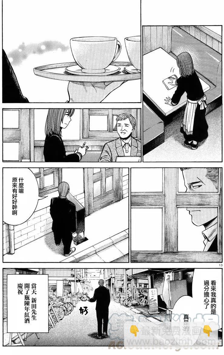 《极道超女》第52回 第13页