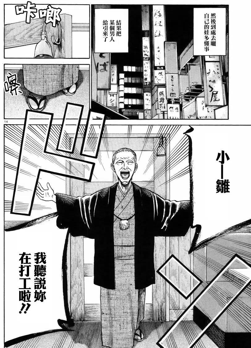 《极道超女》第52回 第14页
