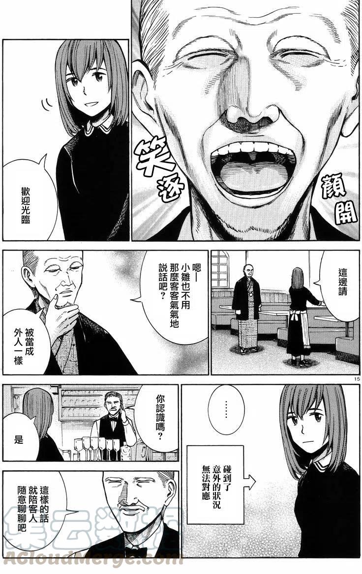 《极道超女》第52回 第15页