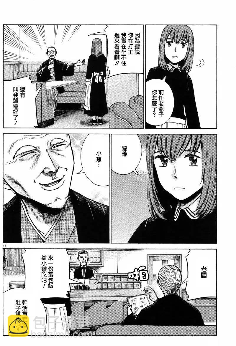 《极道超女》第52回 第16页