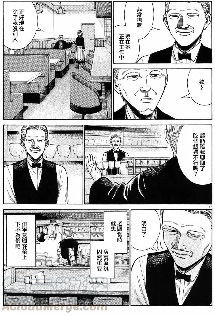 《极道超女》第52回 第17页