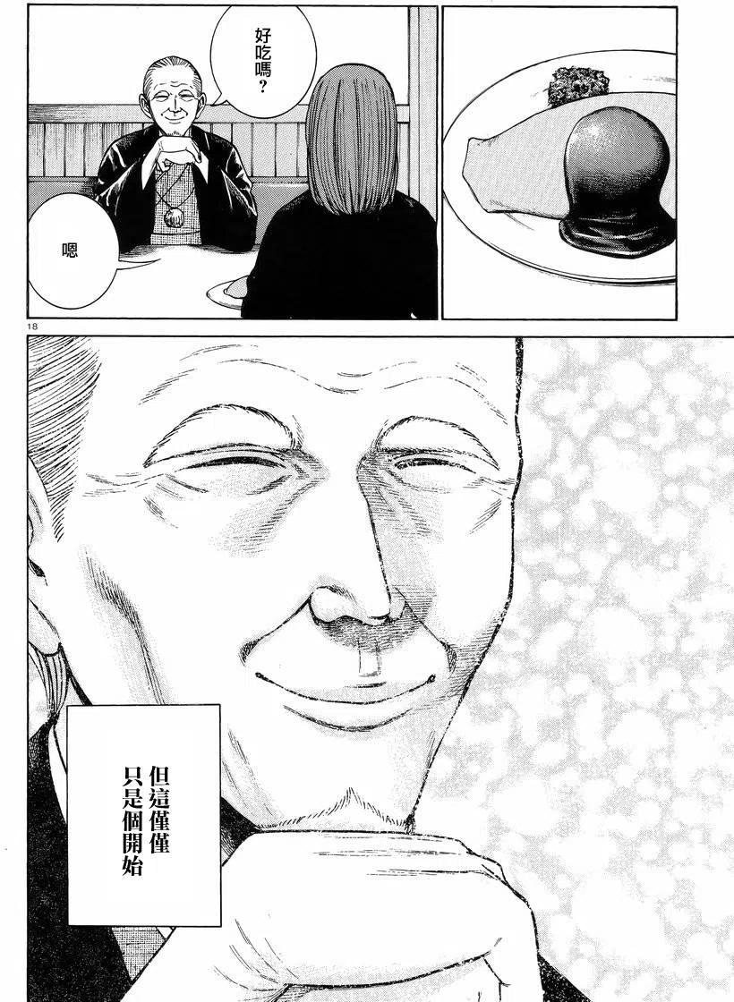 《极道超女》第52回 第18页
