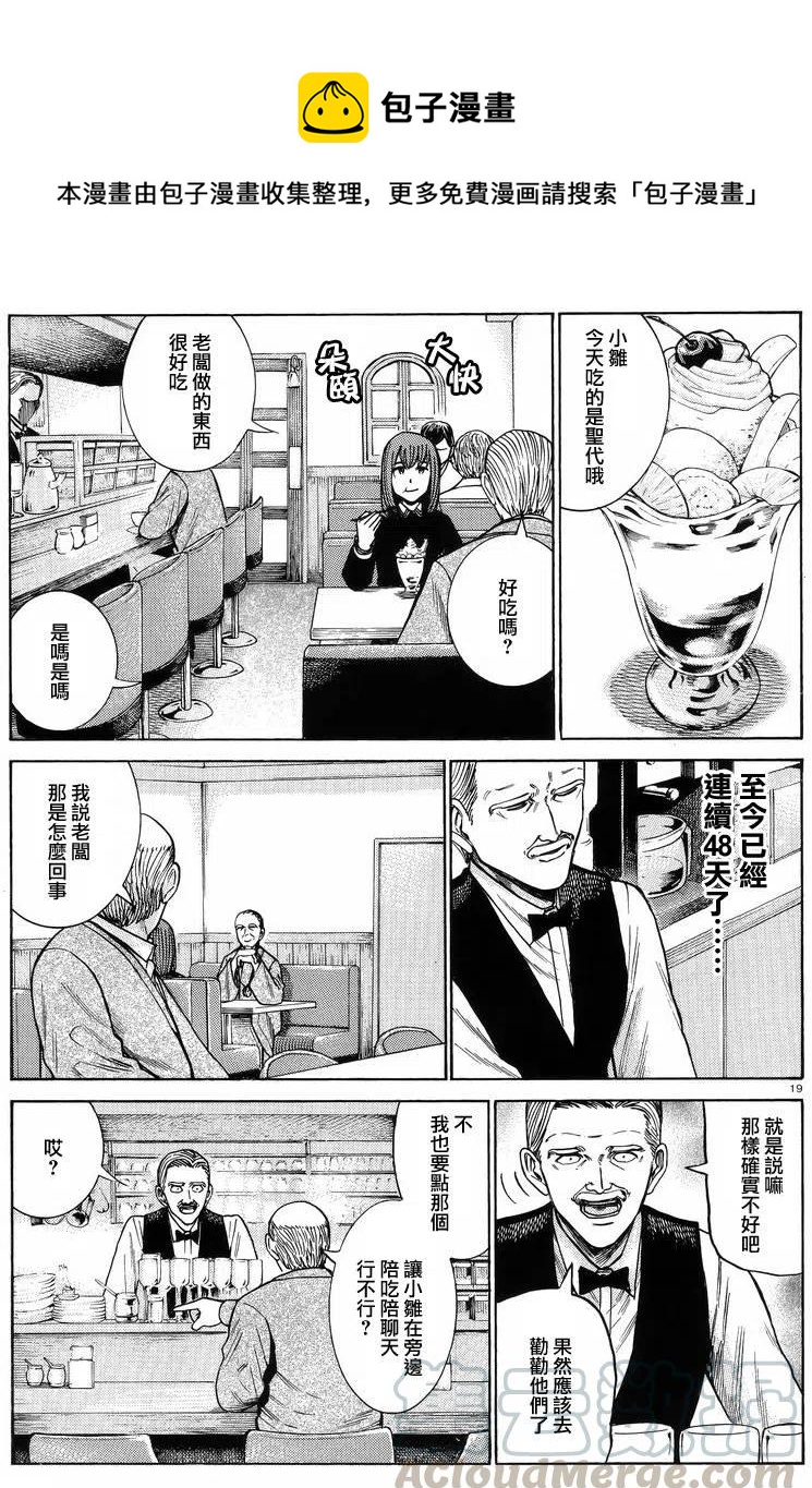 《极道超女》第52回 第19页