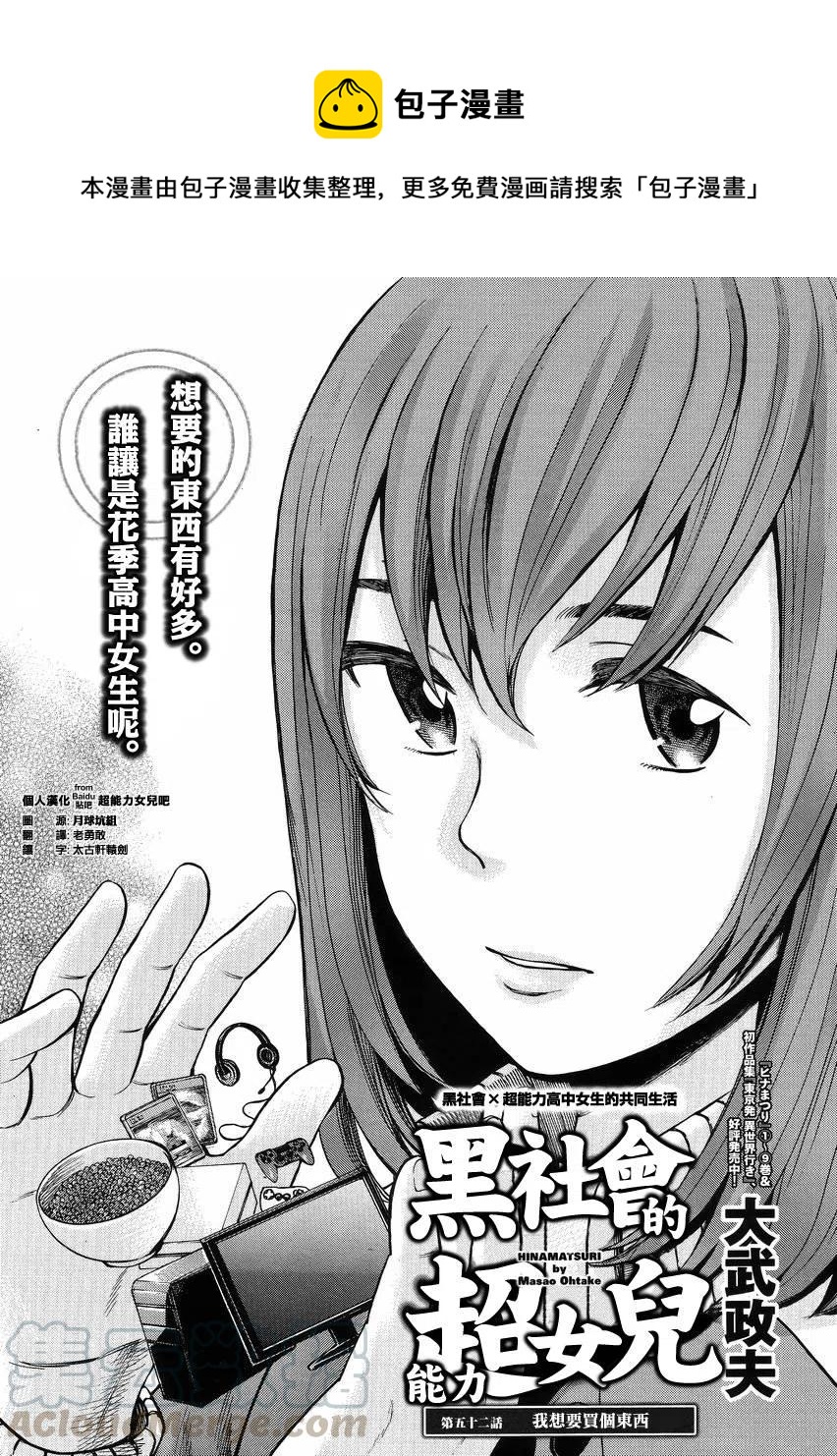 《极道超女》第52回 第1页