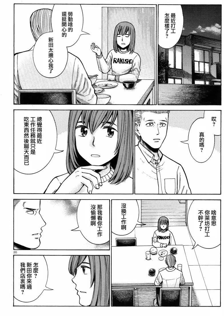 《极道超女》第52回 第20页