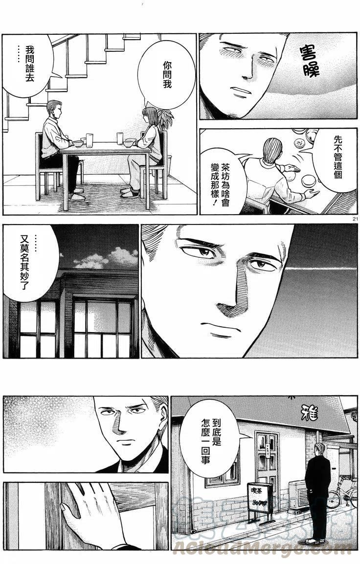 《极道超女》第52回 第21页