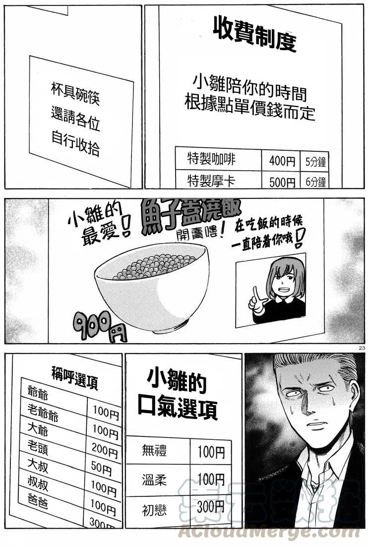 《极道超女》第52回 第23页