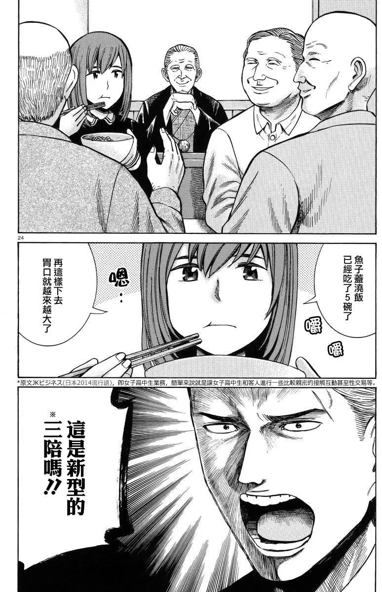 《极道超女》第52回 第24页