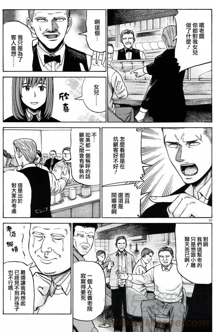 《极道超女》第52回 第25页