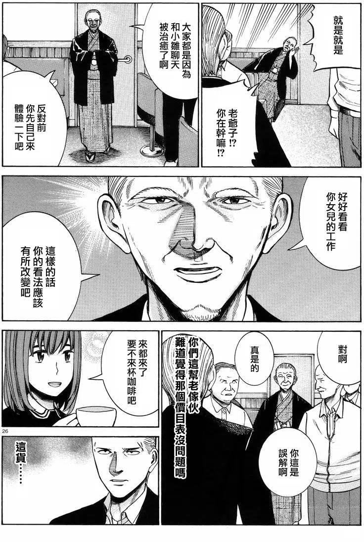 《极道超女》第52回 第26页