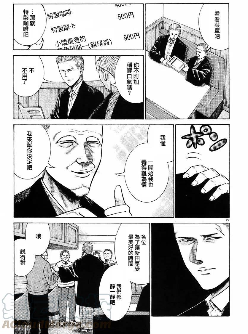 《极道超女》第52回 第27页