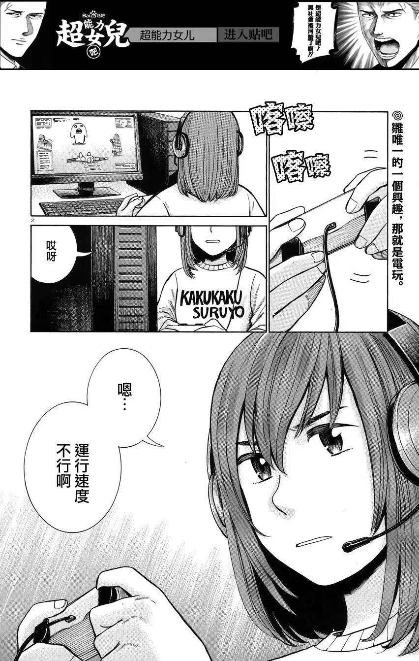 《极道超女》第52回 第2页