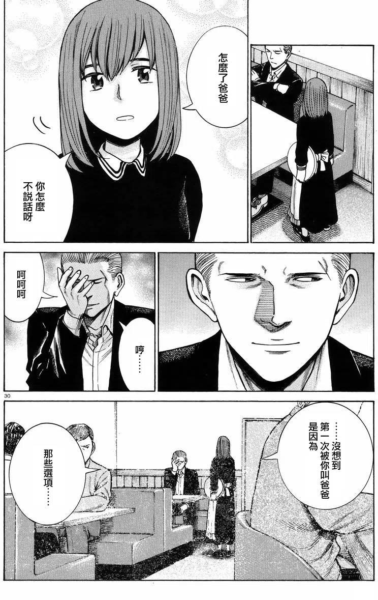 《极道超女》第52回 第30页