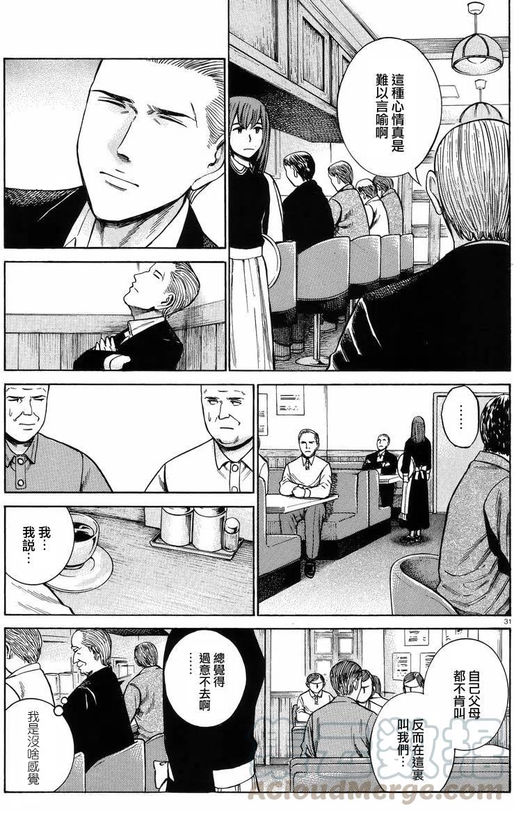 《极道超女》第52回 第31页