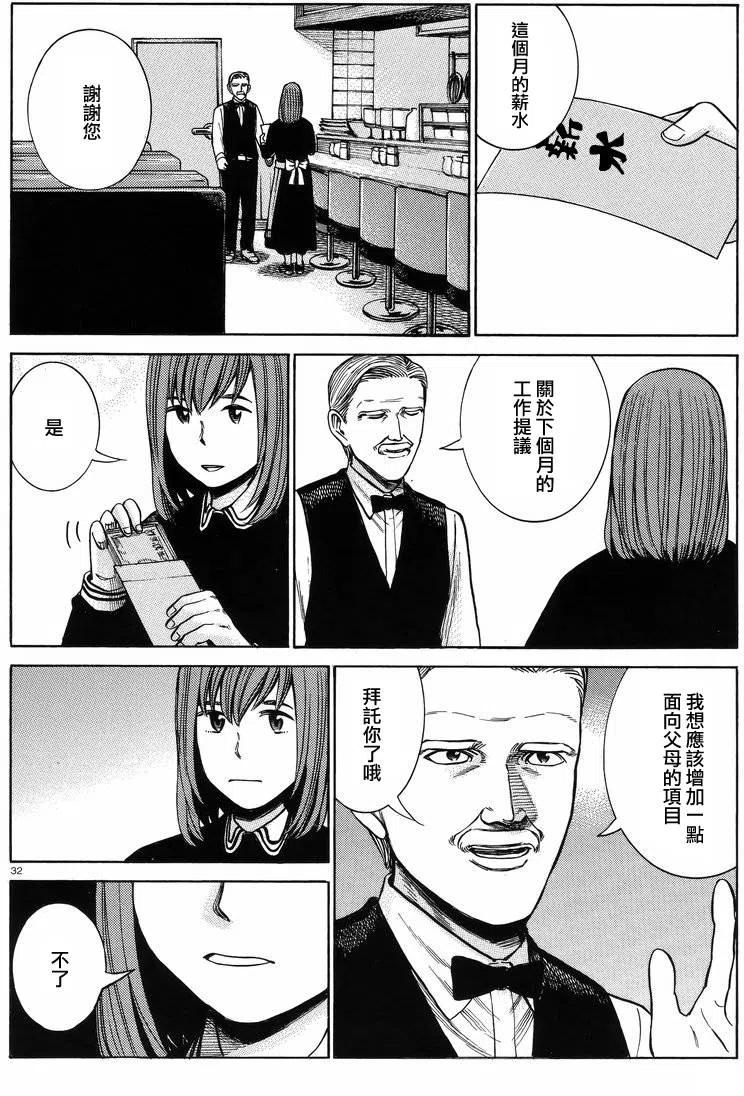 《极道超女》第52回 第32页