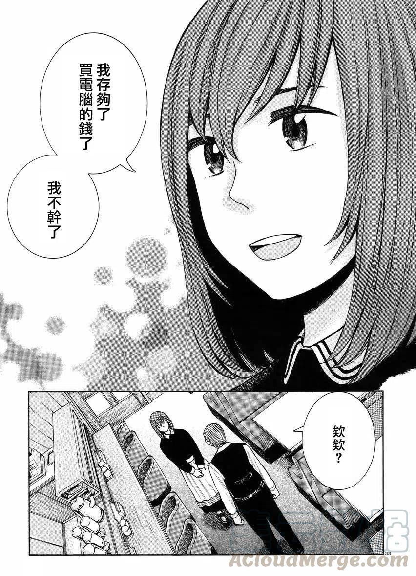 《极道超女》第52回 第33页