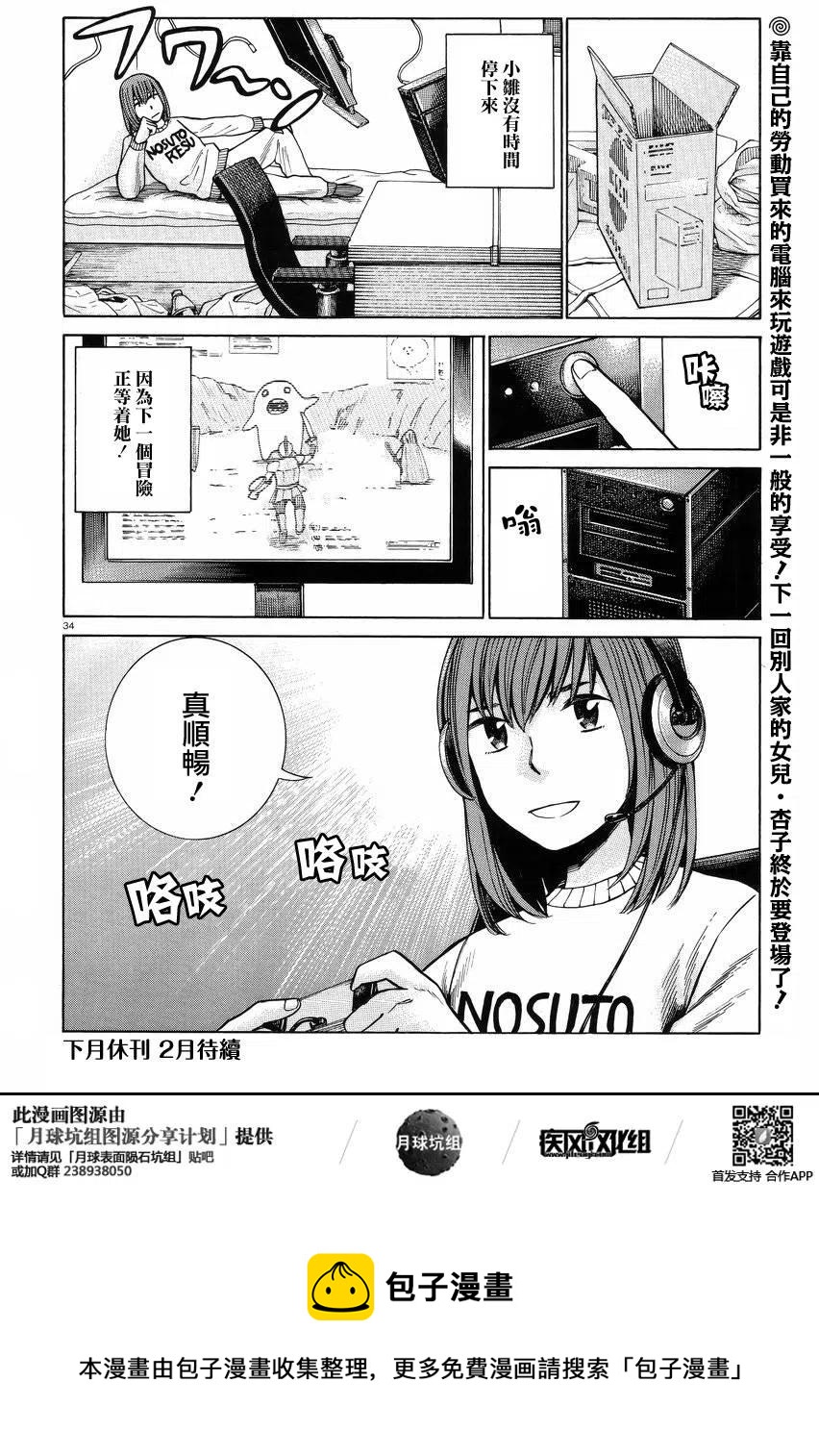 《极道超女》第52回 第34页