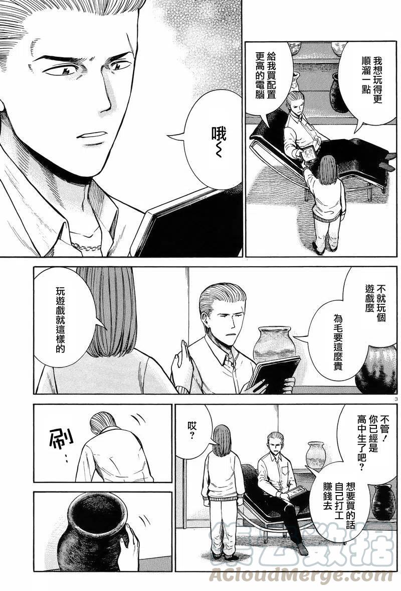 《极道超女》第52回 第3页