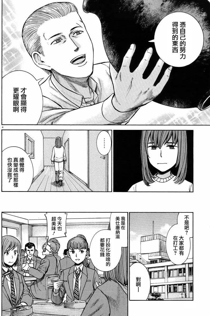 《极道超女》第52回 第4页