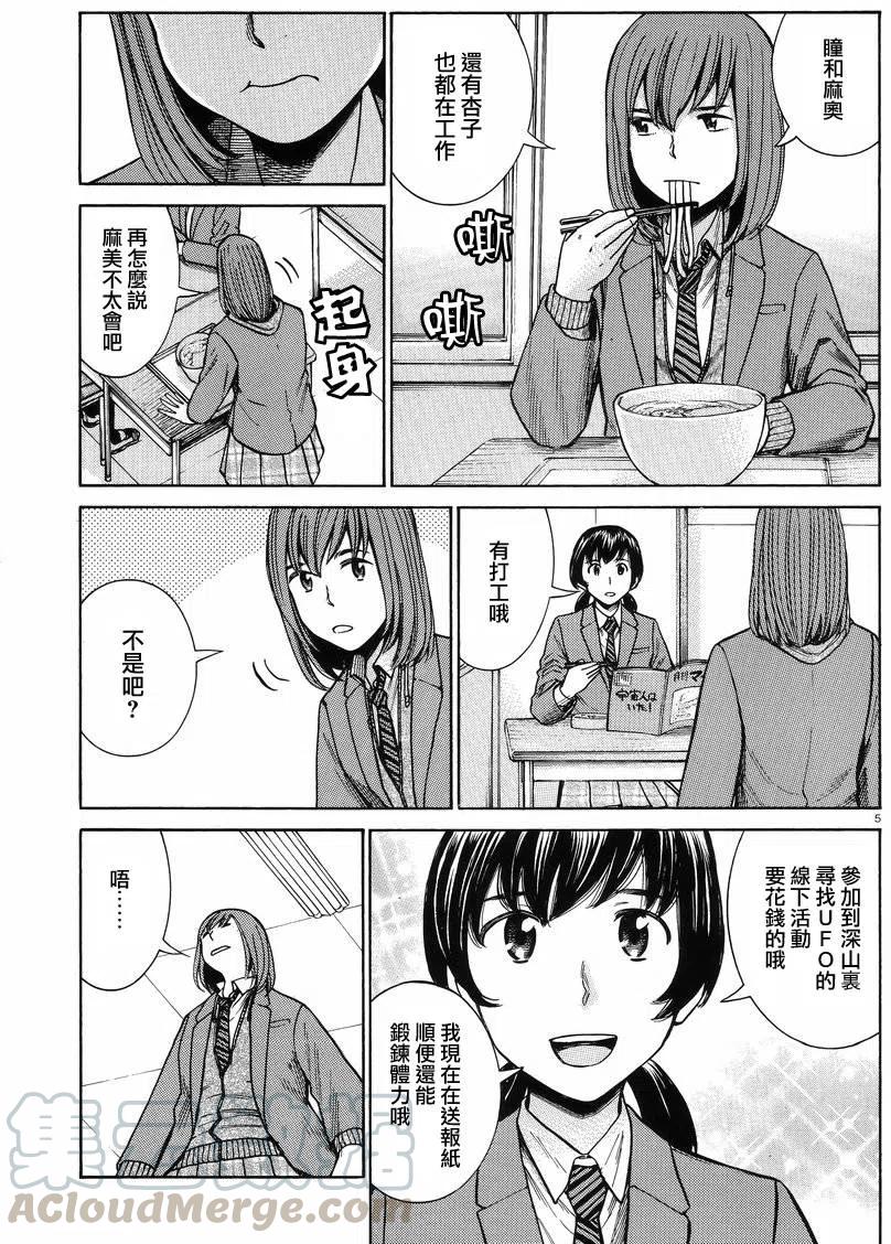 《极道超女》第52回 第5页