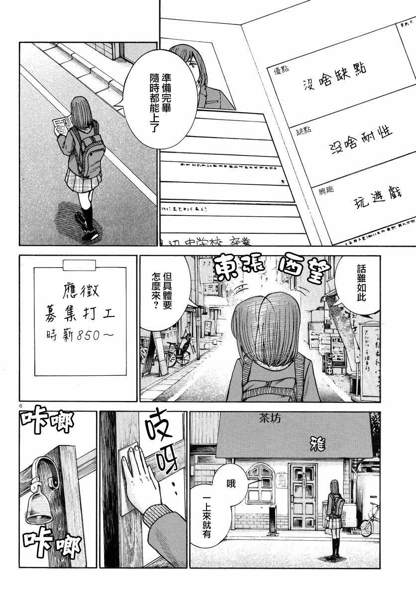《极道超女》第52回 第6页
