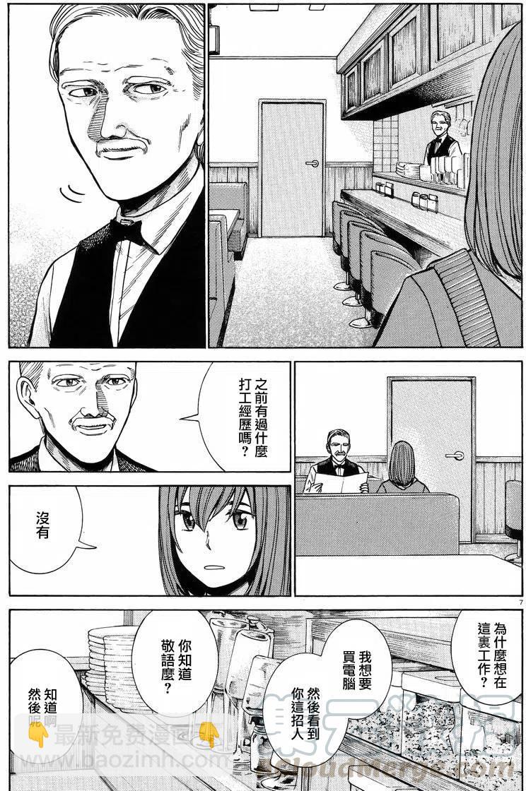 《极道超女》第52回 第7页