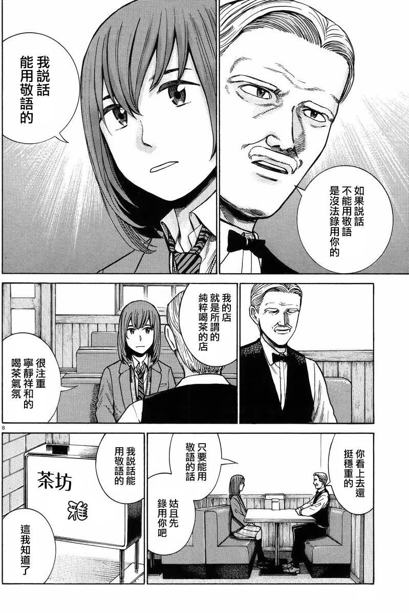 《极道超女》第52回 第8页