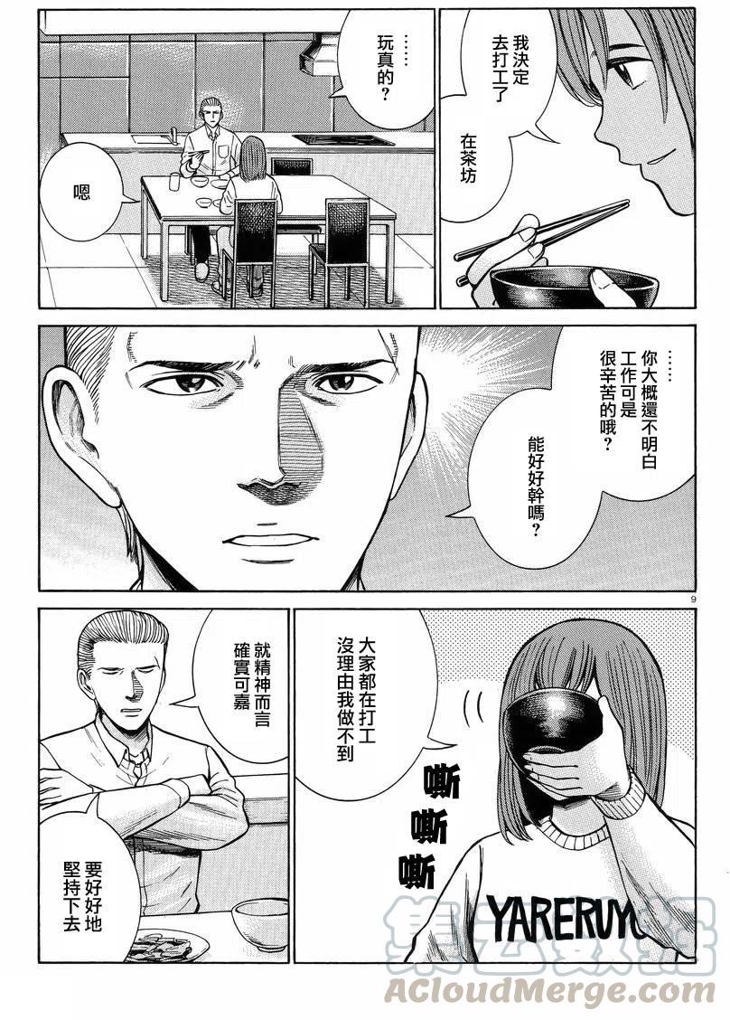 《极道超女》第52回 第9页