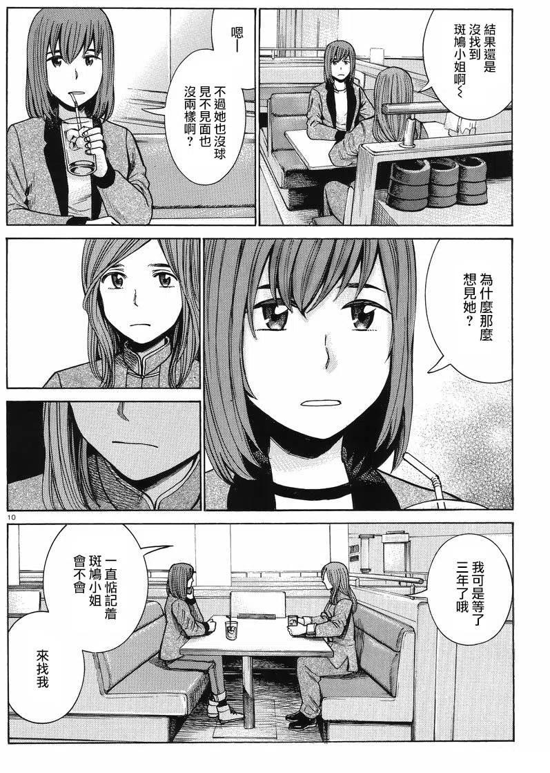 《极道超女》第51回 第10页