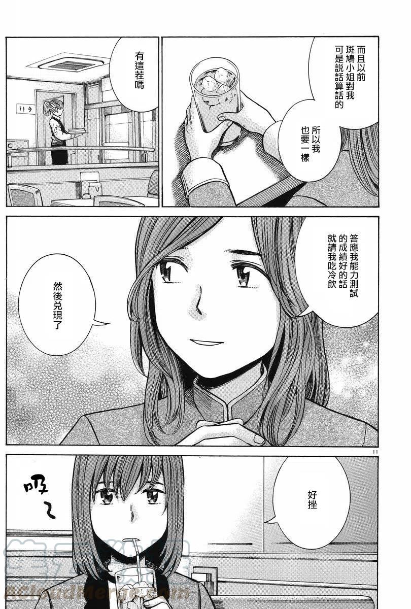 《极道超女》第51回 第11页