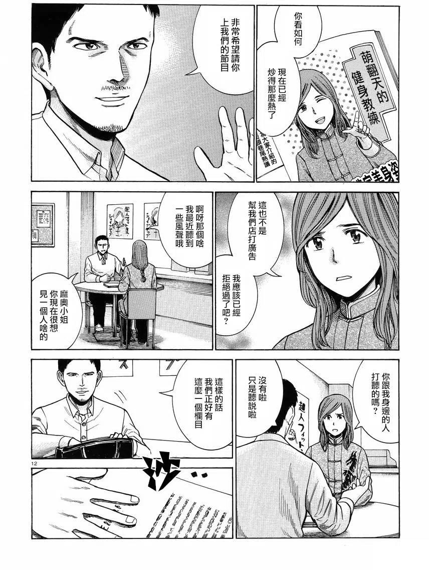 《极道超女》第51回 第12页