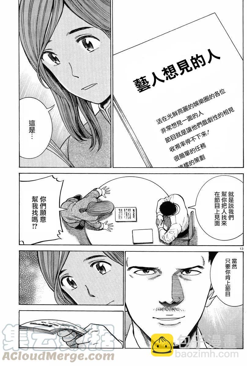 《极道超女》第51回 第13页