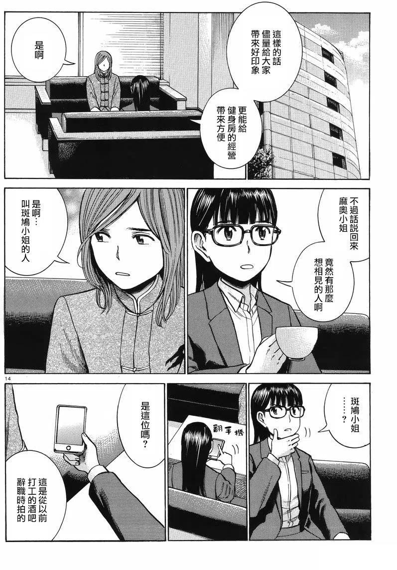 《极道超女》第51回 第14页