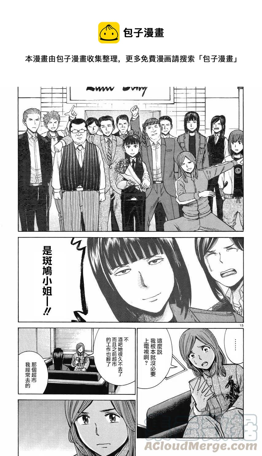 《极道超女》第51回 第15页