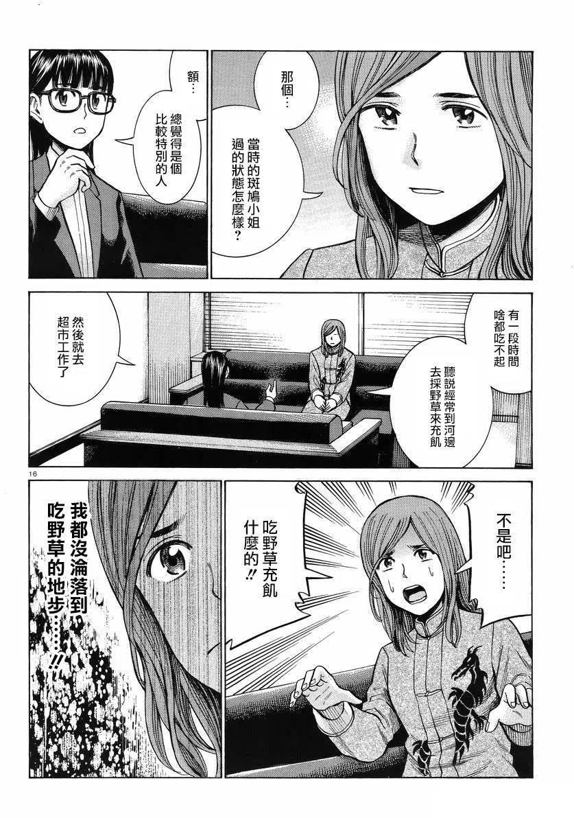 《极道超女》第51回 第16页