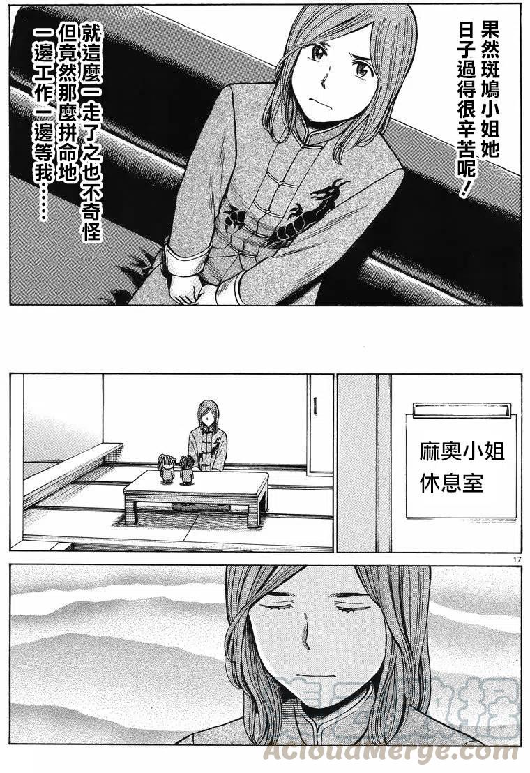 《极道超女》第51回 第17页