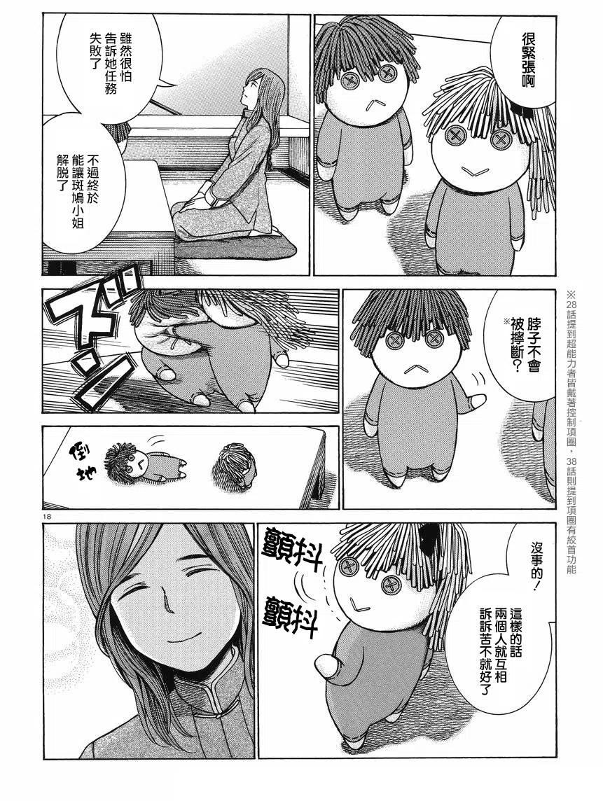 《极道超女》第51回 第18页