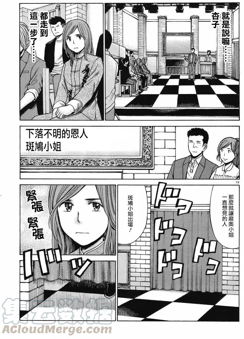 《极道超女》第51回 第19页
