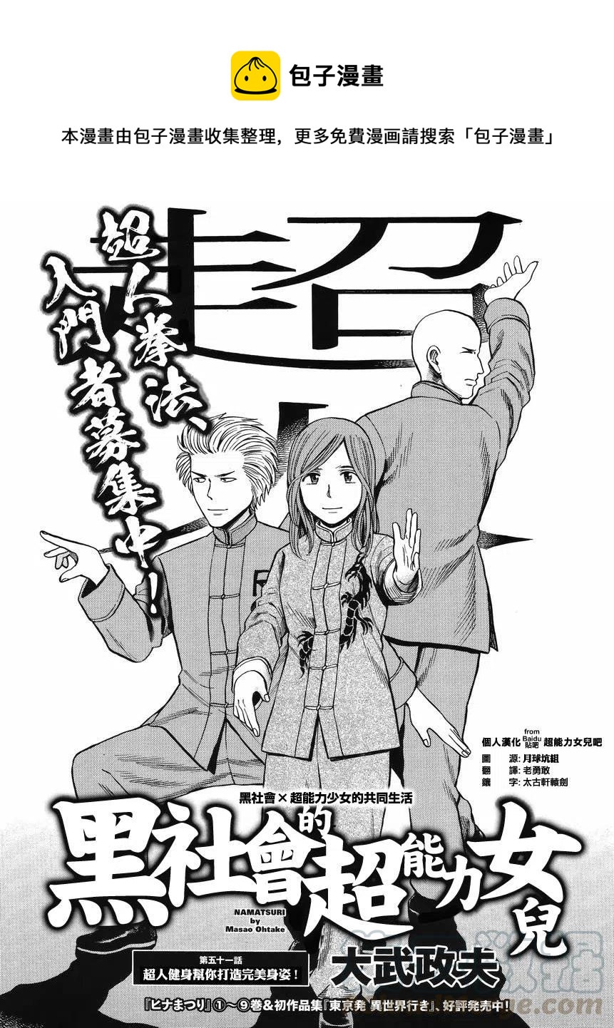 《极道超女》第51回 第1页