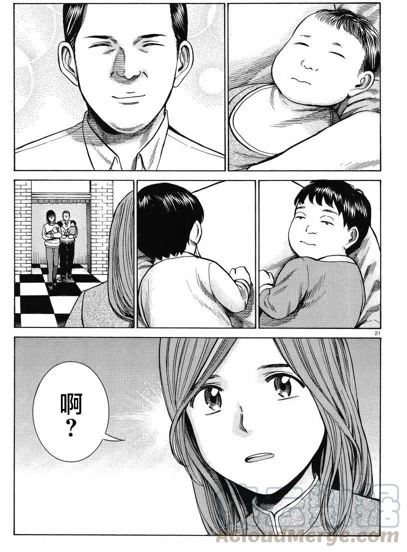 《极道超女》第51回 第21页