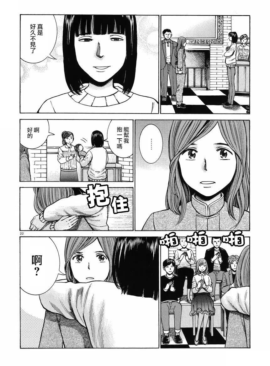 《极道超女》第51回 第22页