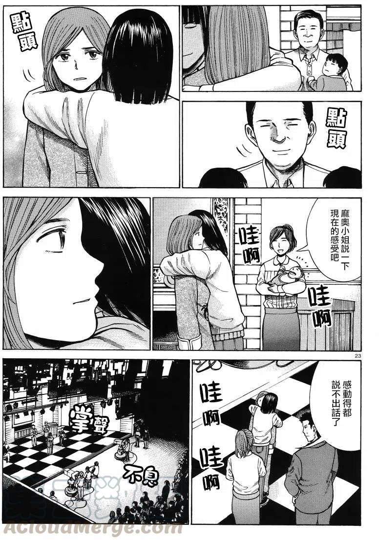 《极道超女》第51回 第23页