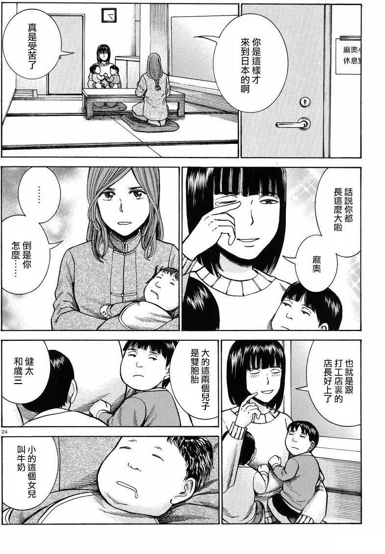 《极道超女》第51回 第24页