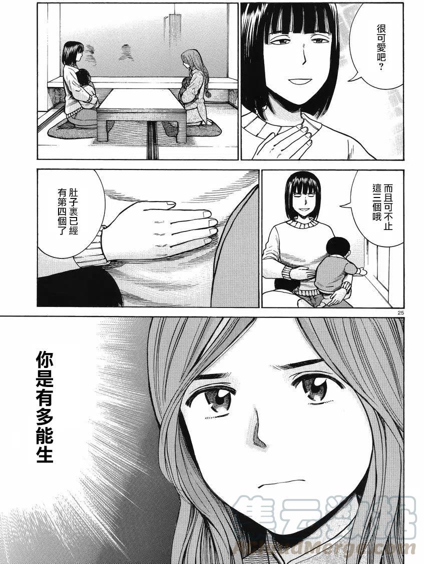 《极道超女》第51回 第25页