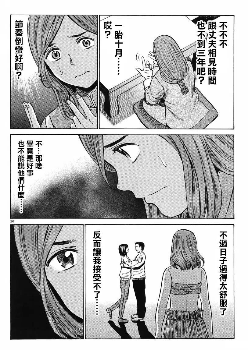 《极道超女》第51回 第26页
